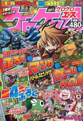 M*i様 ケロケロエース 2009年9月号ふろくセット 駿河屋 - 【買取】付録付)ケロケロエース 2009年9月号（その他）