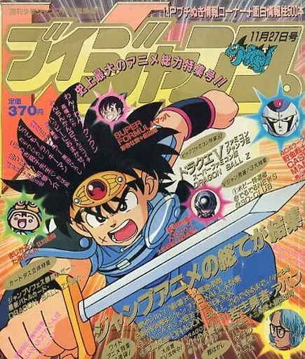 初売り 駿河屋 週刊少年ジャンプ 1991年11月27日号 -<中古>ブイジャンプ 少年漫画