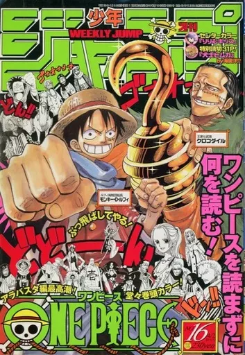 週刊少年ジャンプ 2001年4月2日号 No.16