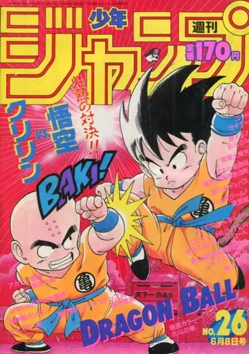 週刊少年ジャンプ26号 1987年発行6月8日号 古書 ］週刊少年ジャンプ 1987（昭和62）年6月8日号 26号』 販売ページ