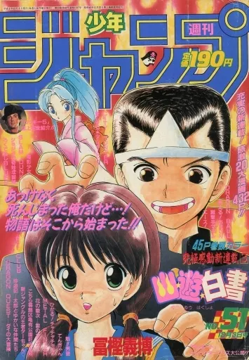 週刊少年ジャンプ 1990年12月3日号 No.51(本体水濡れあり)