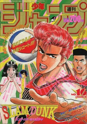 週刊少年ジャンプ 1991年4月8日号 No.16