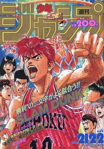 週刊少年ジャンプ 1993年5月10・17日合併特大号 No.21・22