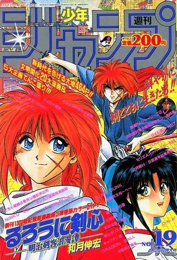 週刊少年ジャンプ 1994年4月25日号 No.19(ランクB)