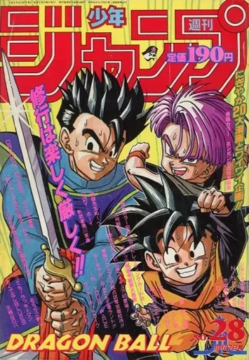 週刊少年ジャンプ 1994年6月27日号 No.28(ランクB)