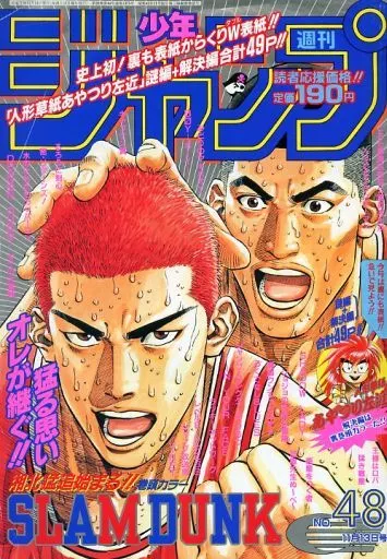 駿河屋 -<中古>週刊少年ジャンプ 1995年11月13日号 No.48（その他）