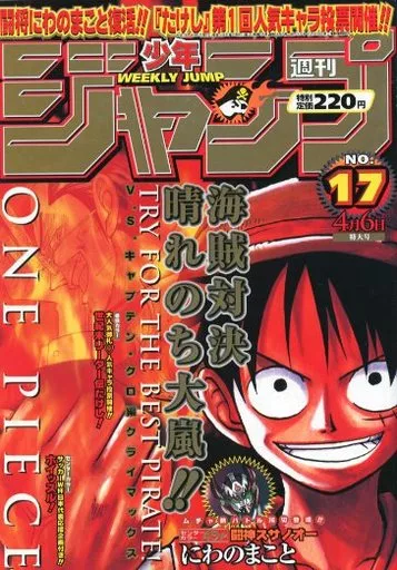 週刊少年ジャンプ 1998年4月6日号 No.17(ランクB)