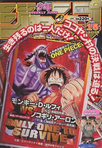 週刊少年ジャンプ 1999年3月22日号 No.15