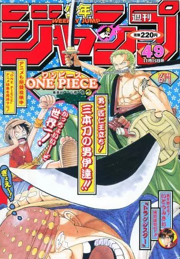 週刊少年ジャンプ 1999年11月15日号 No.49