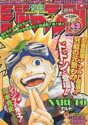 週刊少年ジャンプ 1999年10月4日号 No.43(ランクB)