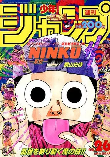 週刊少年ジャンプ 1993年6月14日号 No.26
