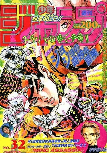 週刊少年ジャンプ 1994年7月25日号 No.32
