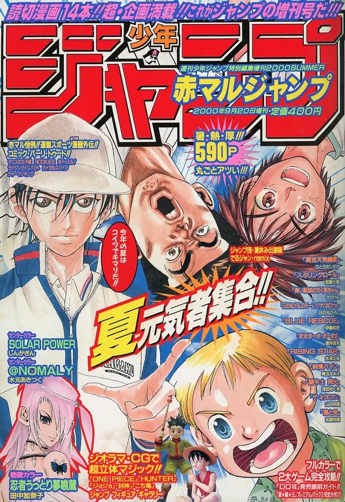 赤マルジャンプ 2000 SUMMER 駿河屋 -<中古>少年ジャンプ 赤マルジャンプ 2000年SUMMER（その他）