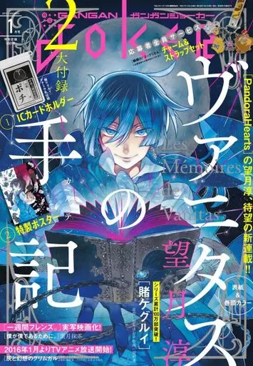 ガンガンJOKER　2016年1月、2月、4〜6月付録付き ガンガンJOKER 2016年1月、2月、4〜6月付録付き 【公式通販】