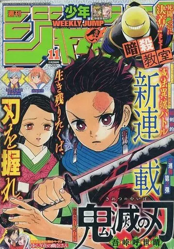 週刊少年ジャンプ 2016年2月29日号 No.11