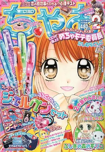 おちゃ様② 駿河屋 -<中古>付録付)ちゃお 2010年2月号（その他）