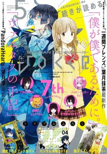 ガンガン JOKER (ジョーカー) 2016年 05月号 [雑誌] 駿河屋 -<中古>付録付)ガンガンJOKER 2016年5月号（その他）