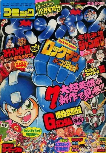 コミックボンボン増刊号　95 冬休み 駿河屋 -<中古>コミック ボンボン 1995年12月号増刊 冬休みジャンボ