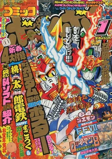 駿河屋 -<中古>付録付)コミック ボンボン 1997年1月号（その他）