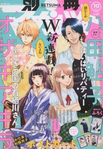 マーガレット2016年10号 別冊マーガレット 2016年11月号 (発売日2016年10月13日) | 雑誌/定期