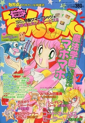 駿河屋 -<中古>付録付)るんるん 1996年7月号（その他）