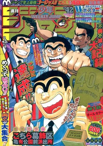 付録付)週刊少年ジャンプ 2016年10月3日号 No.42