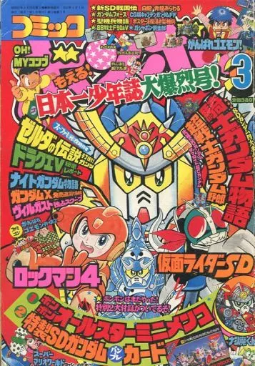 月刊コミックボンボン3冊 コミックボンボン 2003 3月号 講談社 本 - メルカリ