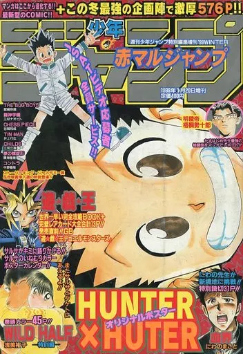 赤マルジャンプ 1999年winter 特別編集　HUNTER×HUNTER 駿河屋 -<中古>付録付)少年ジャンプ 赤マルジャンプ 1999年WINTER