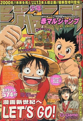 赤マル少年ジャンプ 2000年winter 駿河屋 -<中古>付録付)少年ジャンプ 赤マルジャンプ 2000年