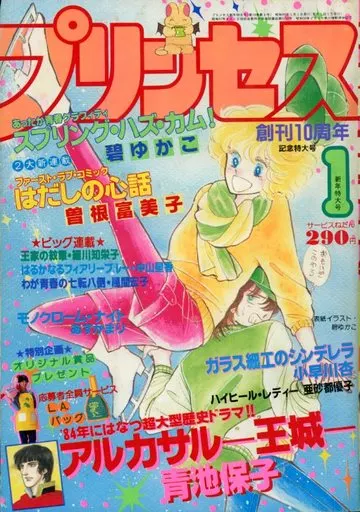 プリンセス 1月号 1984年 駿河屋 -<中古>付録付)プリンセス 1984年1月号（その他）