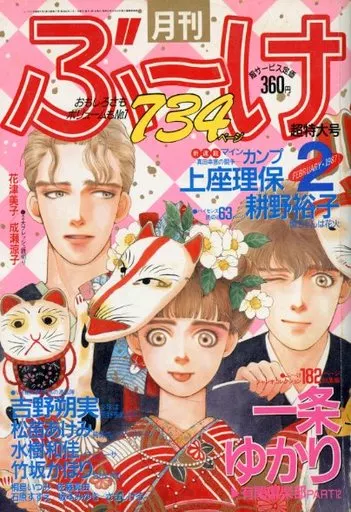 ぶ～け 1987年2月号