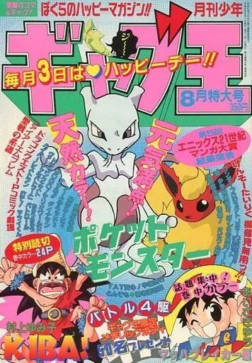 駿河屋 -<中古>月刊少年ギャグ王 1997年8月特大号（その他）