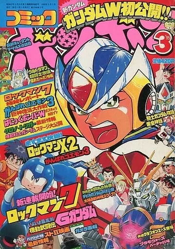 コミックボンボン　昭和　３冊 コミックボンボン 1989年 3月号 平成元年3月15日発行 講談社