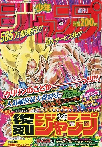 駿河屋 - 【買取】復刻版 週刊少年ジャンプ パック 3（その他）
