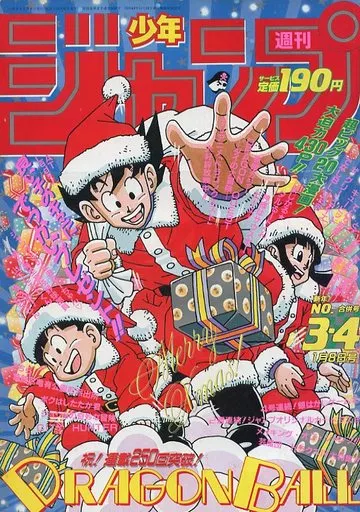 付録付)週刊少年ジャンプ 1990年1月8日合併号 No.3・4