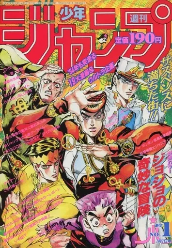 週刊少年ジャンプ 1994年1月1日号 No.1