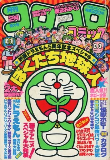 コロコロコミック1984年2月号 駿河屋 -<中古>コロコロコミック 1984年2月号（その他）
