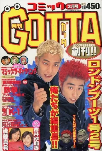 駿河屋 -<中古>付録付)コミックGOTTA 2000年2月号（その他）