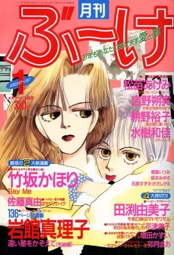ぶ〜け ぶーけ 1998年1月号〜2000年3月号 廃刊まで NANA 新連載号 漫画『NANA』を20年ぶりに読んだら登場人物が全員ヤバくて笑った / 〇