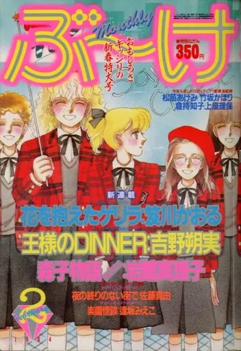 ぶ～け 1984年2月号