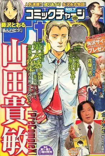 コミックチャージ創刊号 駿河屋 -<中古>コミックチャージ 2008年4月1日号 7号（その他）