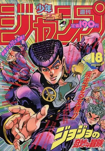 週刊少年ジャンプ 1993年4月19日号 No.18