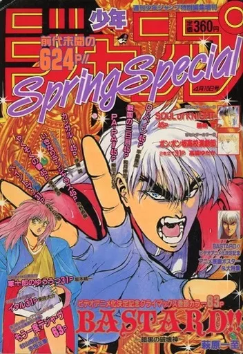 駿河屋 -<中古>付録付)週刊少年ジャンプ増刊 1992年 Spring