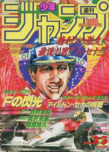 ジャンプ少年　二箱目 Amazon.co.jp: レア週刊少年ジャンプ1991年8号 シティハンター 表紙