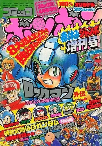 平成19年コミックボンボン 駿河屋 -<中古>ランクB)コミック ボンボン 1995年春休みジャンボ増刊号