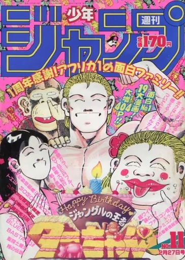 駿河屋 -<中古>週刊少年ジャンプ 1989年2月27日号 No.11（その他）