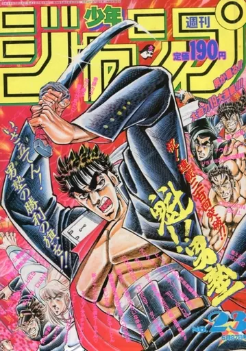 新作商品 駿河屋 -<中古>週刊少年ジャンプ 1991年5月27日号 No.23（その他） 少年漫画