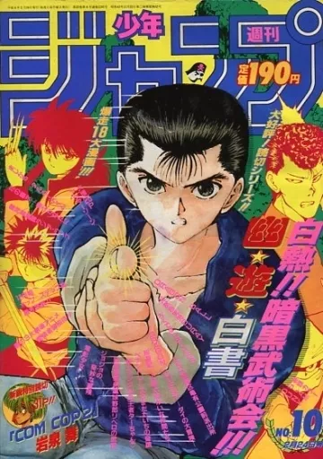 週刊少年ジャンプ 1992年2月24日号 No.10