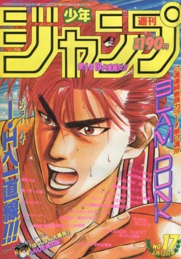 週刊少年ジャンプ 1992年4月13日号 No.17