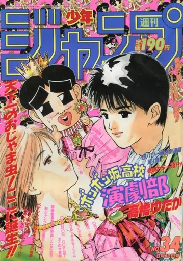 駿河屋 -<中古>週刊少年ジャンプ 1992年8月10日号 No.34（その他）